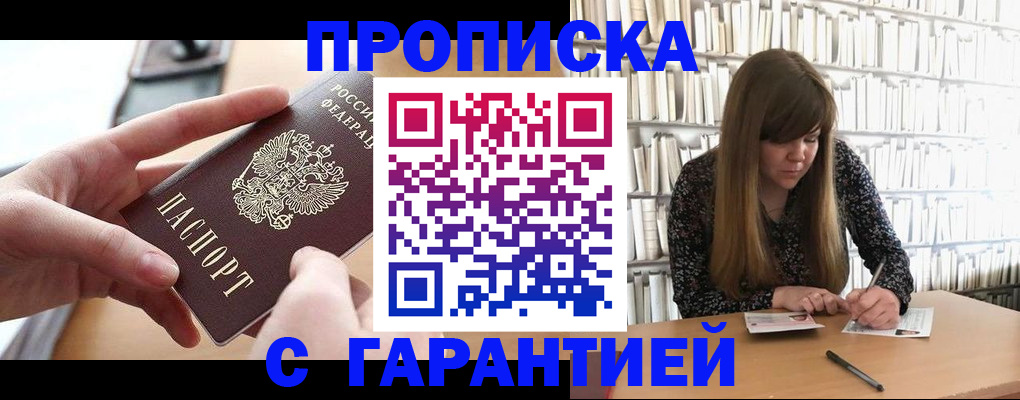 купить прописку в Костроме